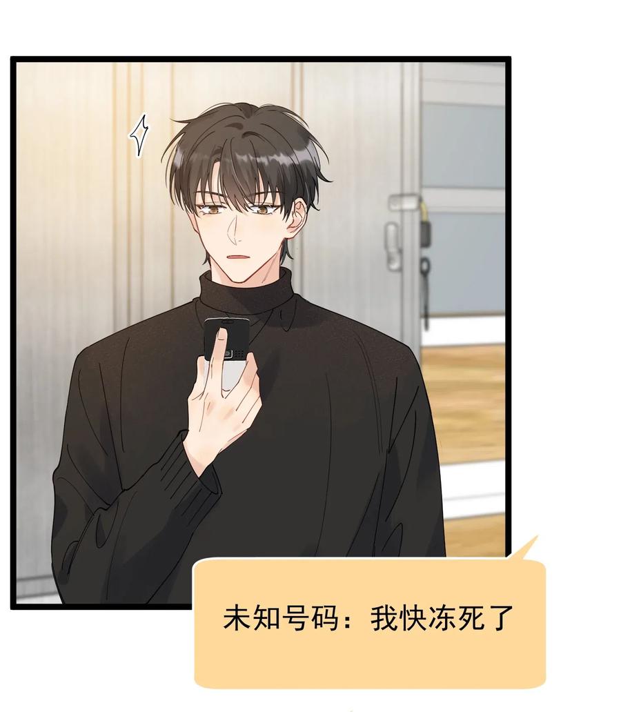 《落池》032 程非池，你个大骗子 第17页