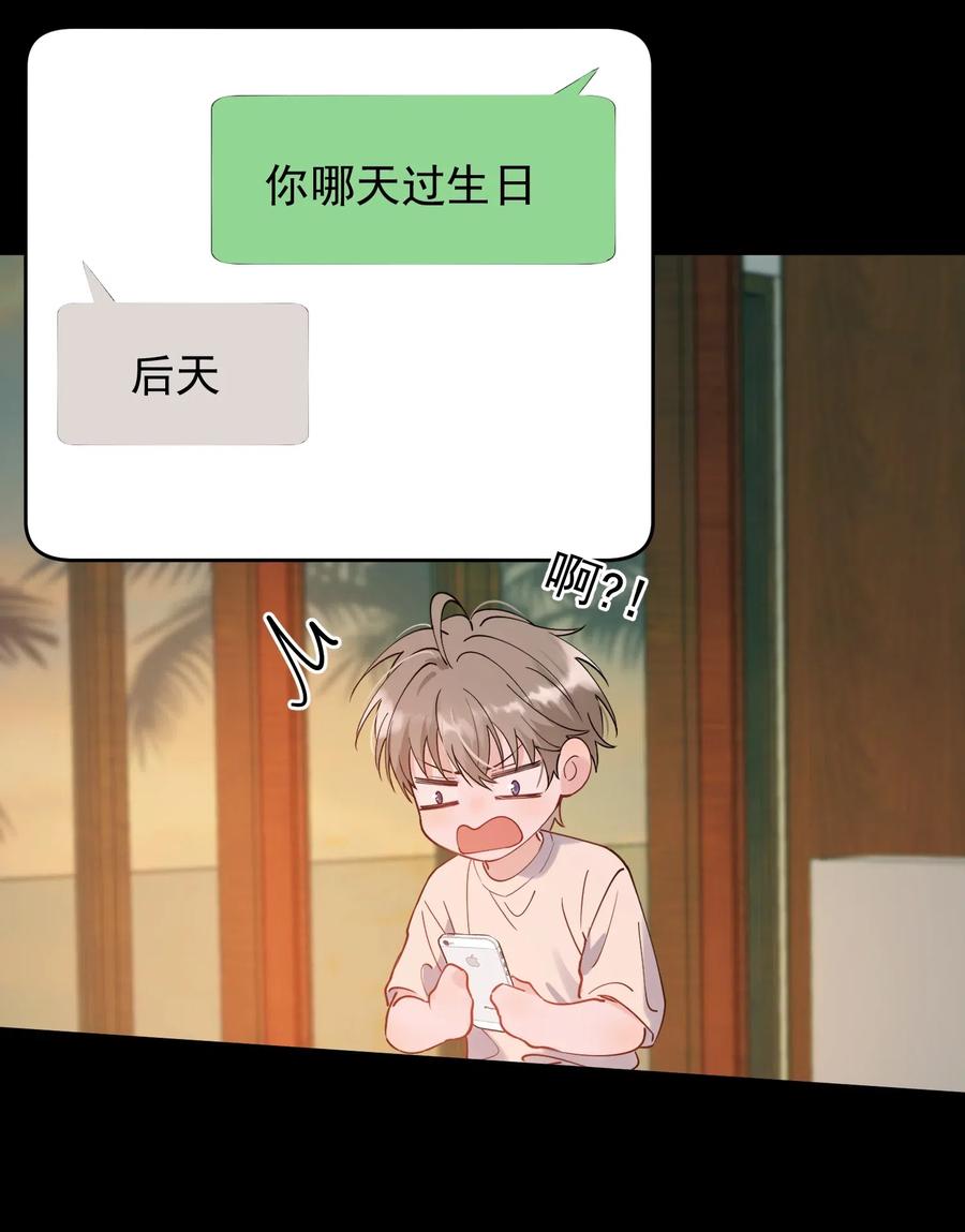 《落池》032 程非池，你个大骗子 第32页