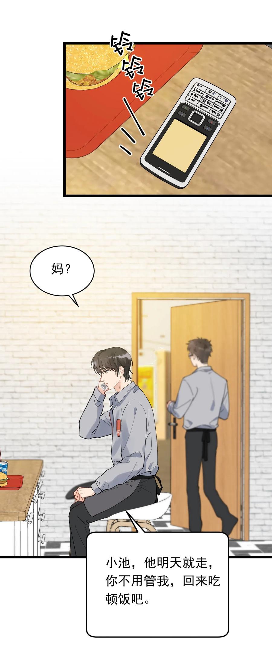 《落池》032 程非池，你个大骗子 第6页