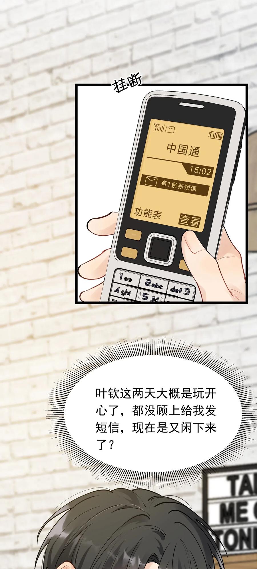 《落池》032 程非池，你个大骗子 第11页