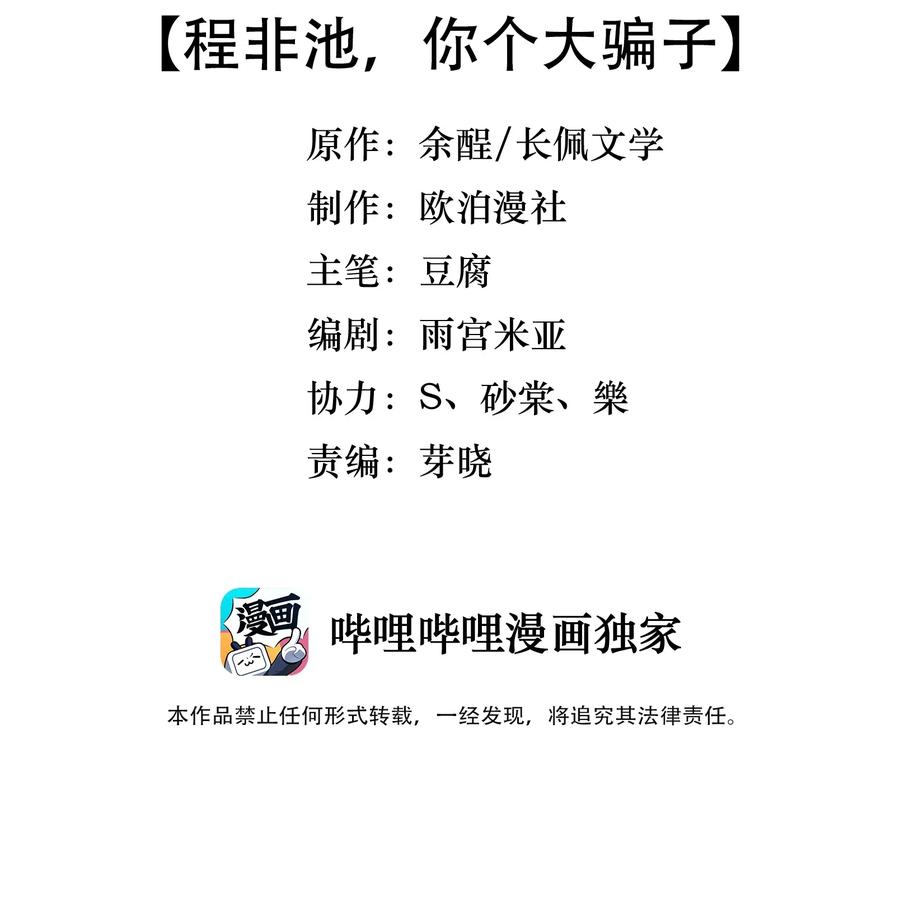 《落池》032 程非池，你个大骗子 第3页