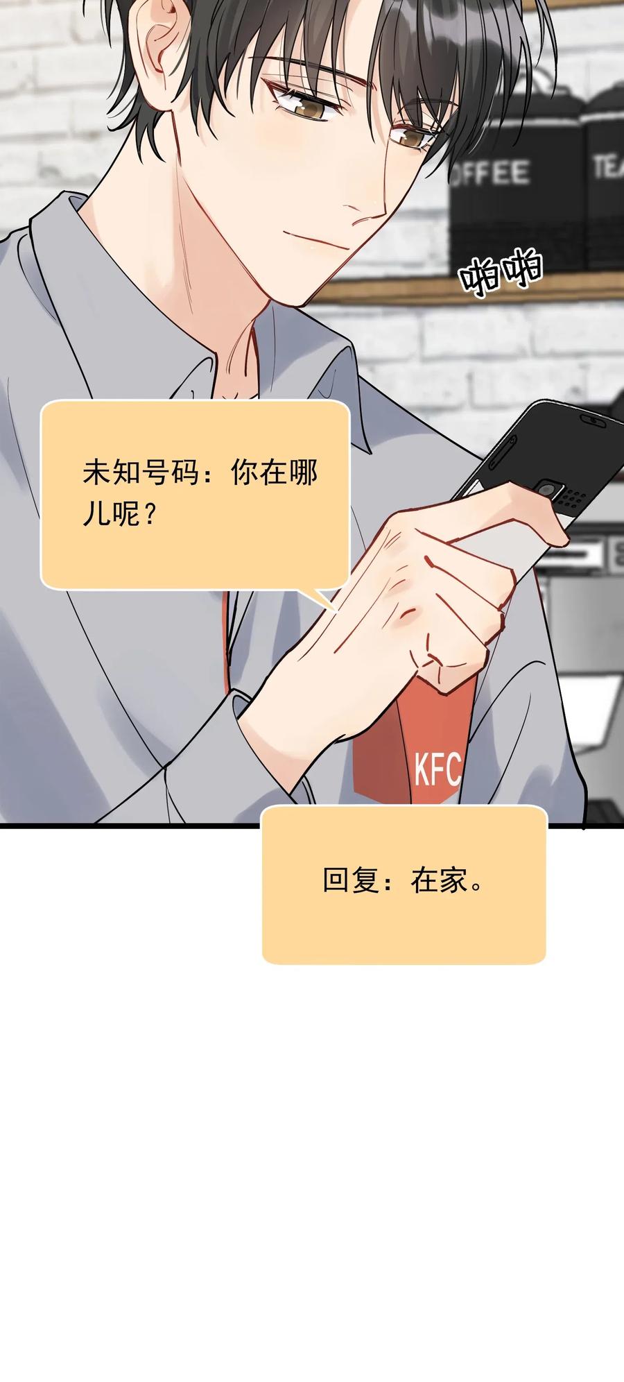 《落池》032 程非池，你个大骗子 第12页