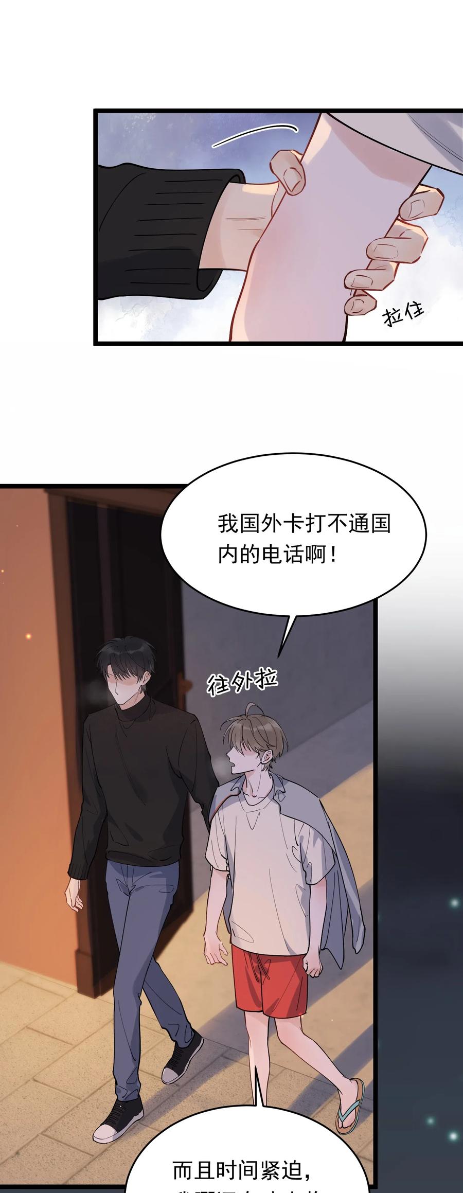《落池》032 程非池，你个大骗子 第39页