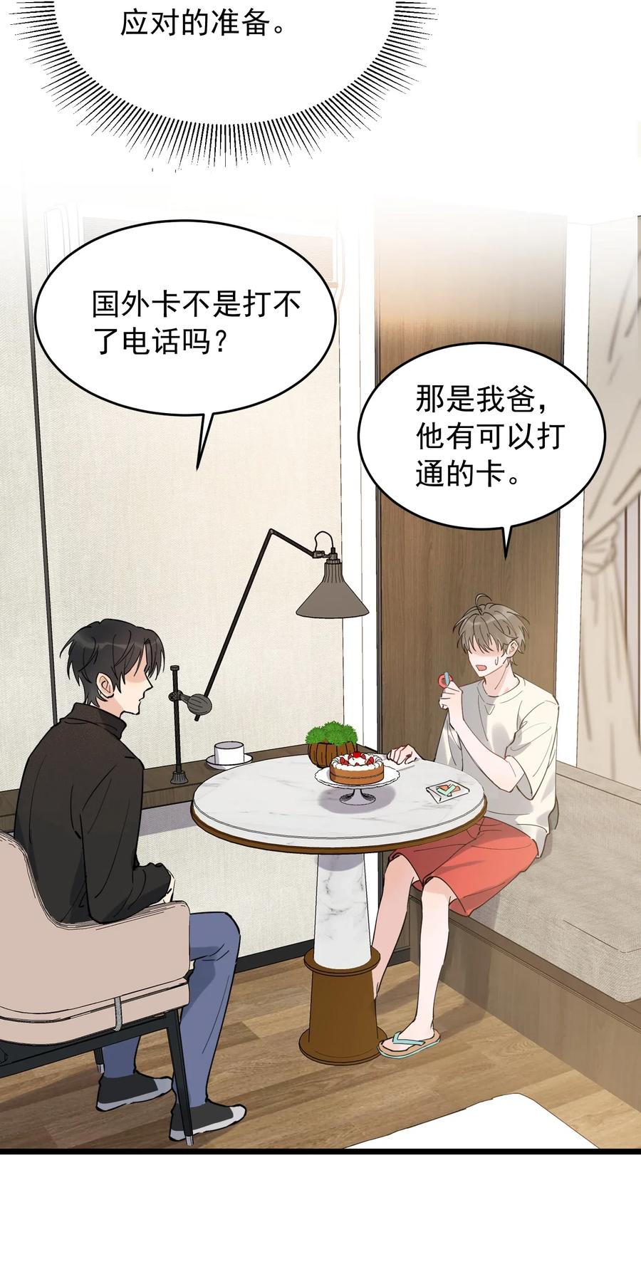 《落池》033 你不过生日吗？ 第38页
