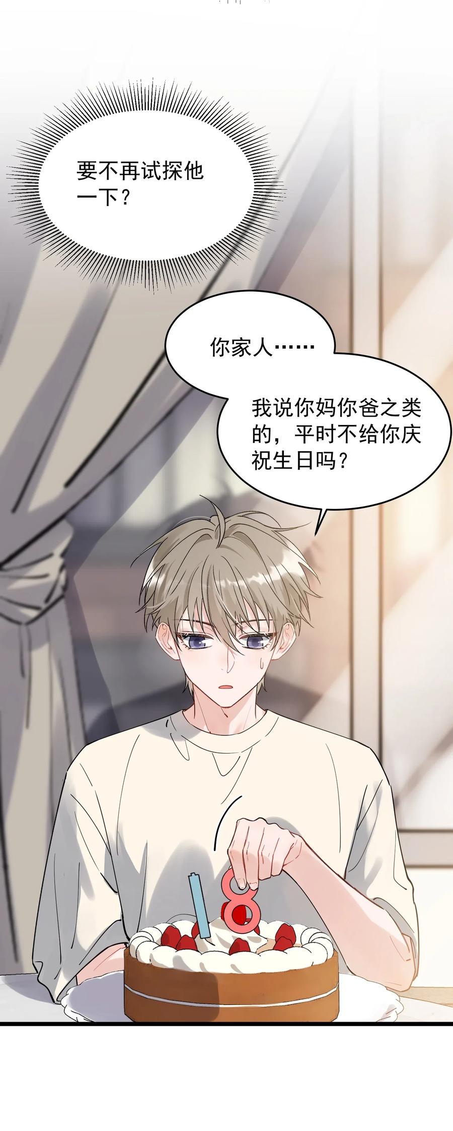 《落池》033 你不过生日吗？ 第40页