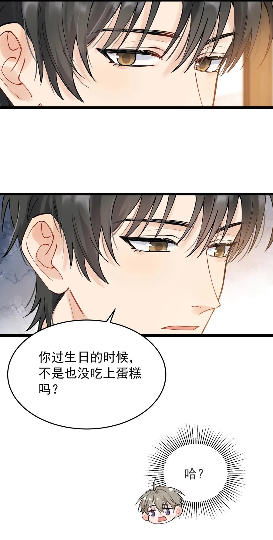 《落池》033 你不过生日吗？ 第22页