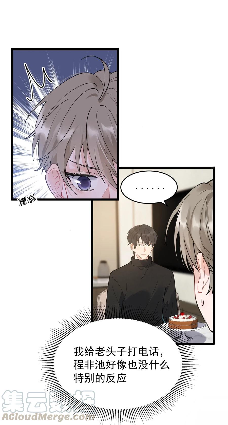 《落池》033 你不过生日吗？ 第39页