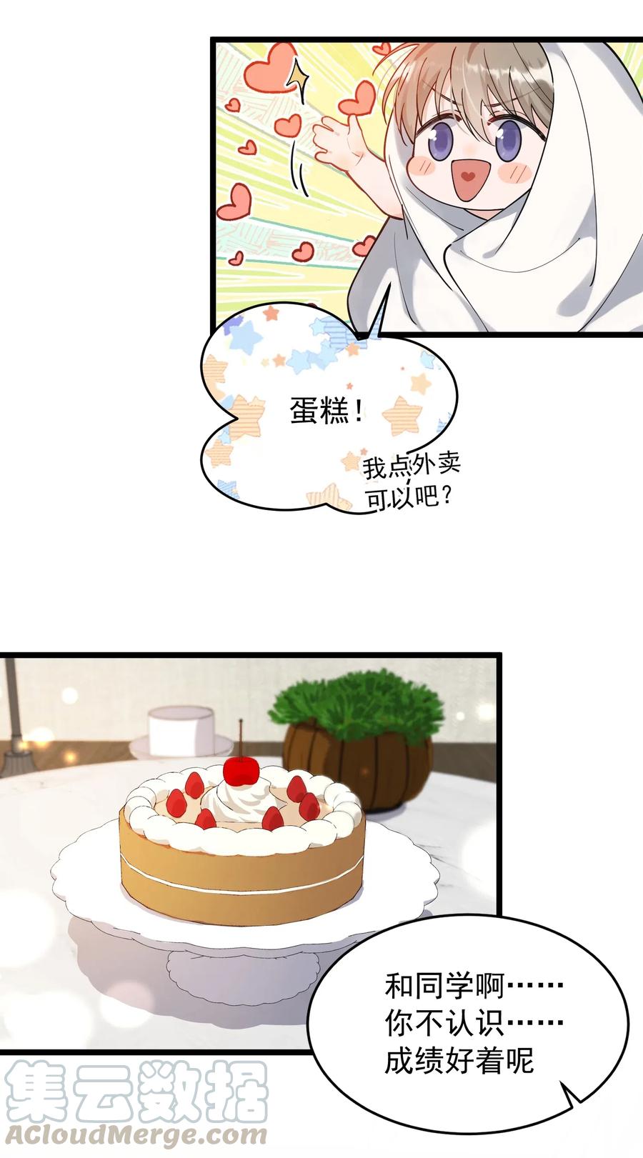 《落池》033 你不过生日吗？ 第35页