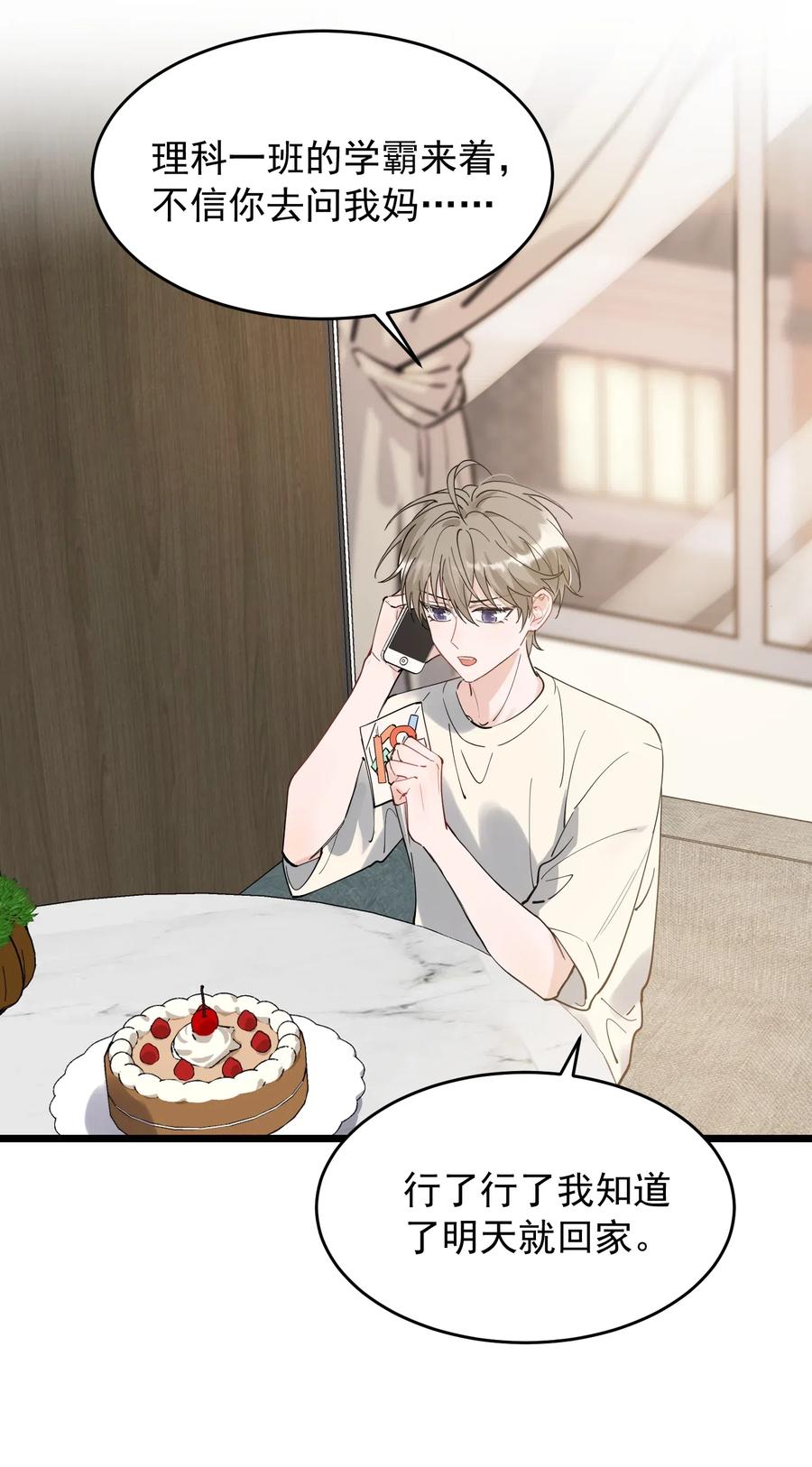 《落池》033 你不过生日吗？ 第36页