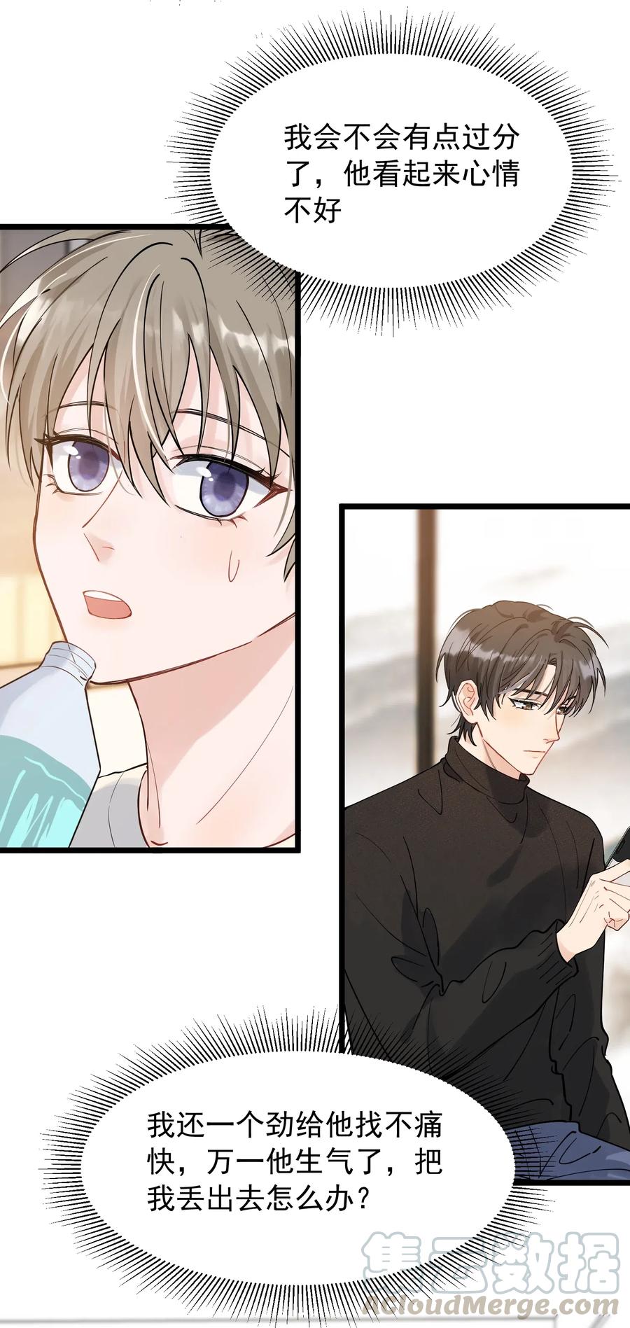 《落池》033 你不过生日吗？ 第19页