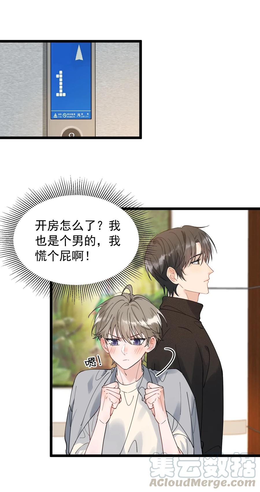 《落池》033 你不过生日吗？ 第7页