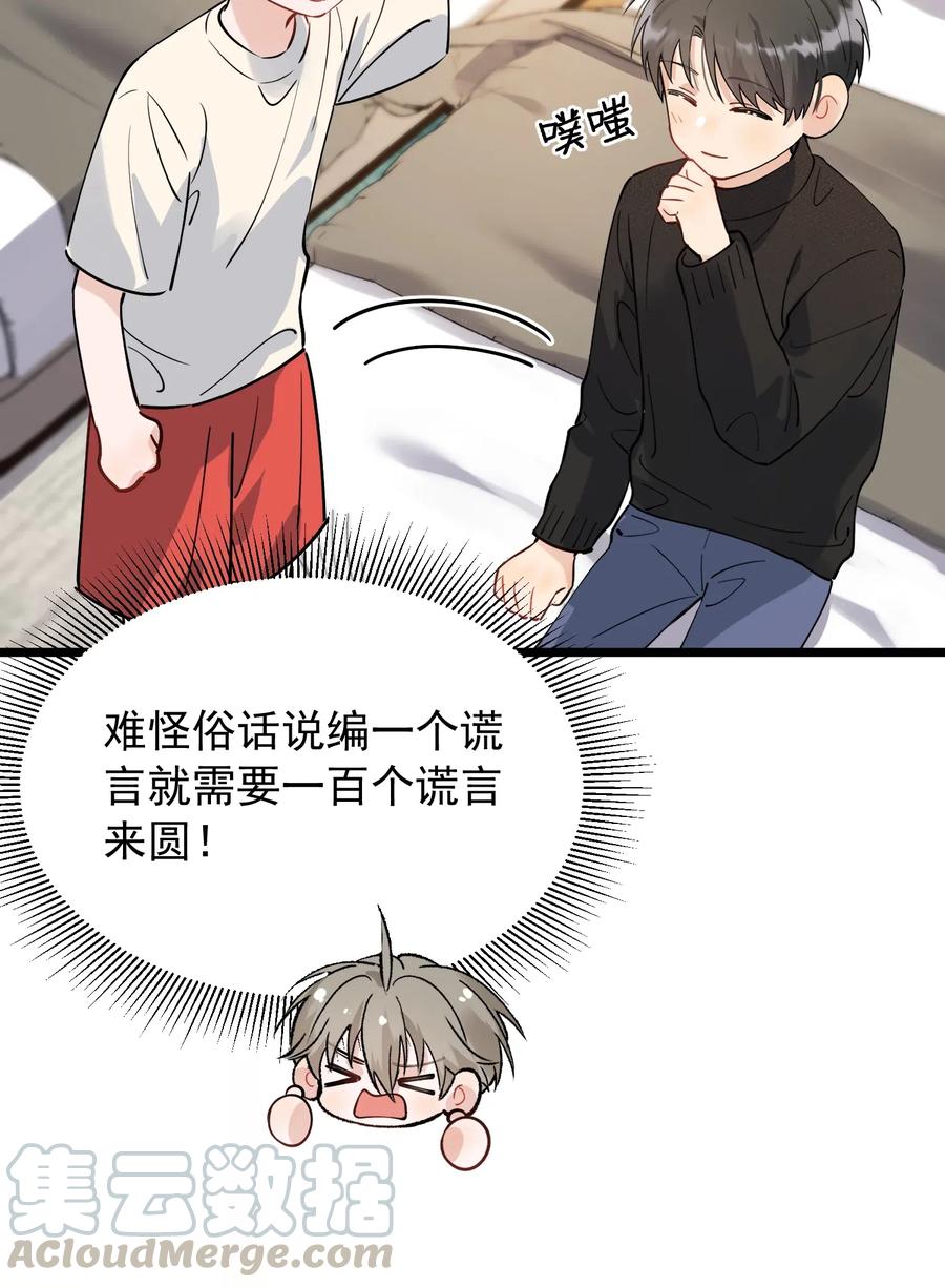 《落池》033 你不过生日吗？ 第27页