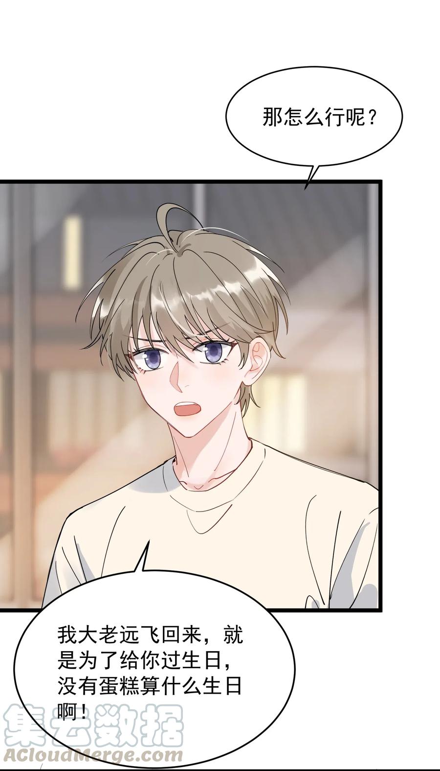 《落池》033 你不过生日吗？ 第21页
