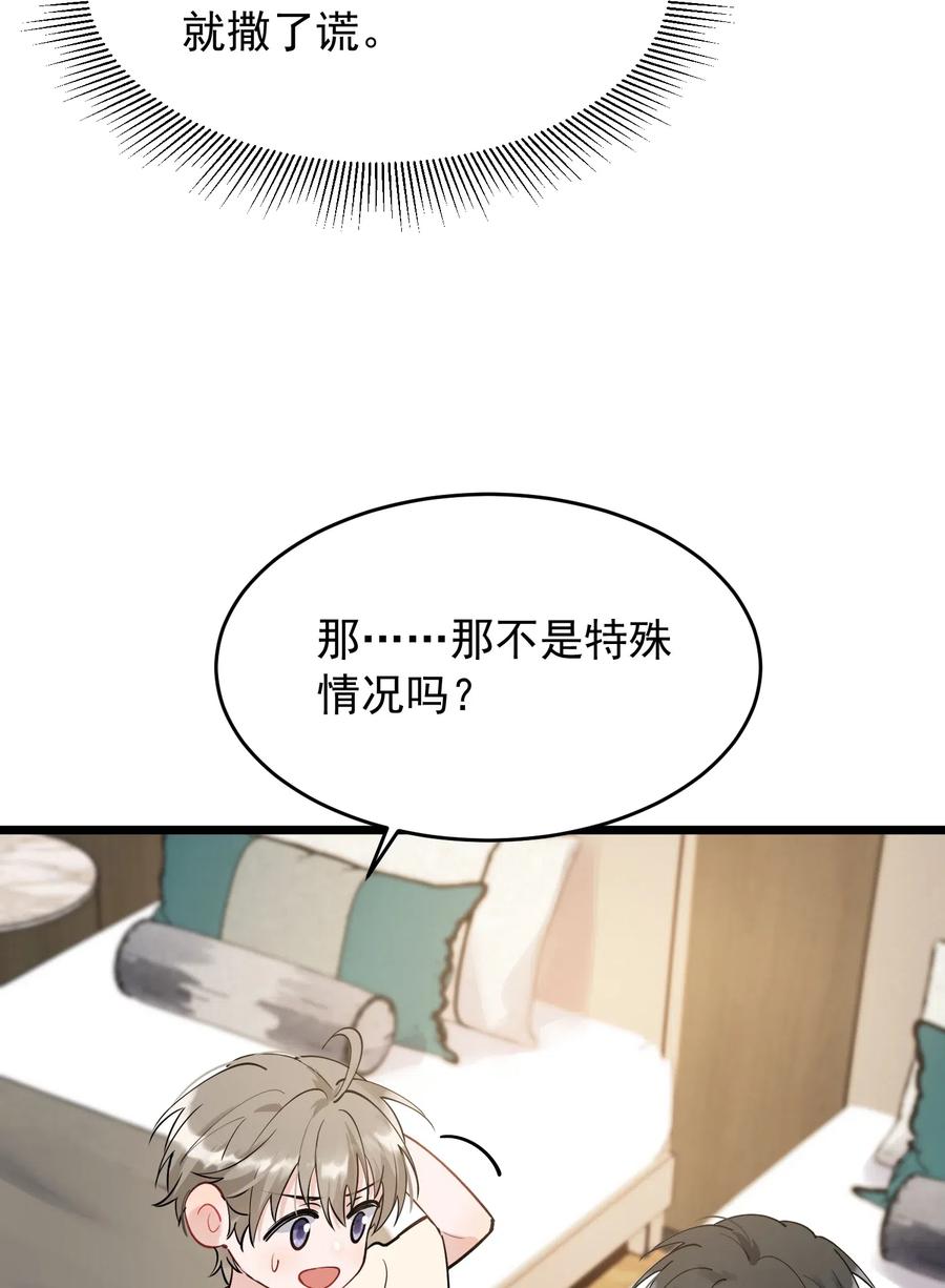 《落池》033 你不过生日吗？ 第26页