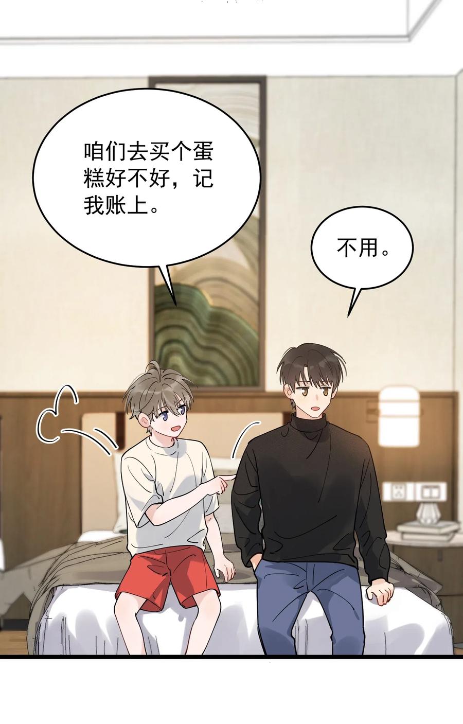 《落池》033 你不过生日吗？ 第20页
