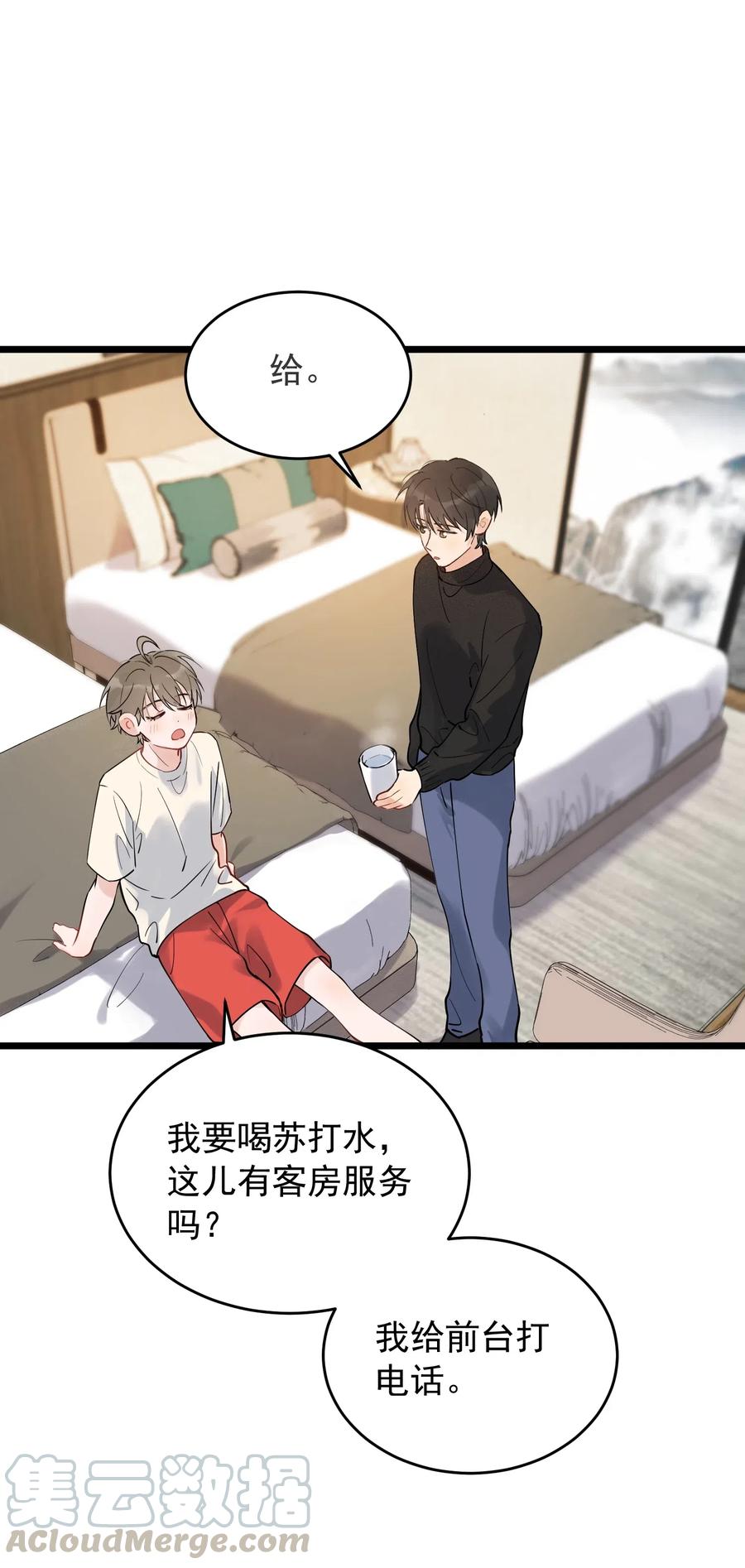 《落池》033 你不过生日吗？ 第15页