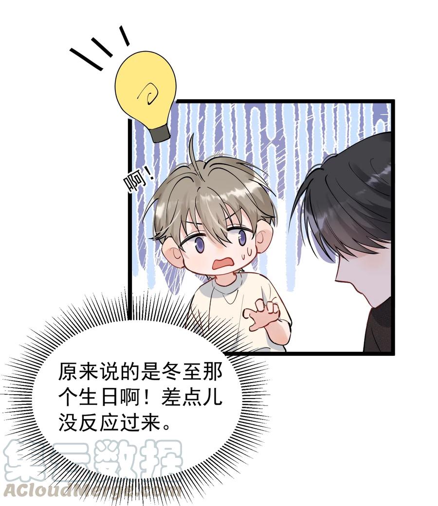 《落池》033 你不过生日吗？ 第23页