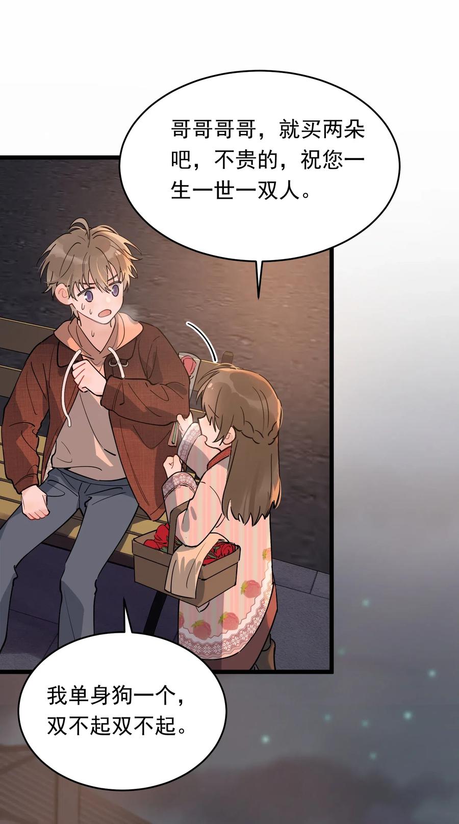 《落池》034 一生一世一双人 第48页