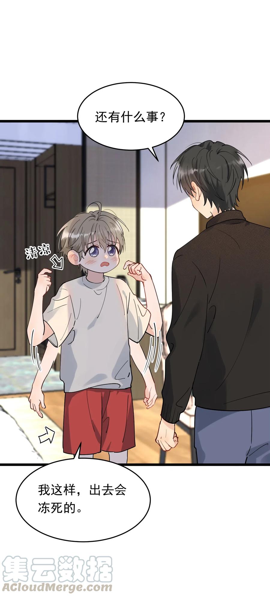 《落池》034 一生一世一双人 第16页