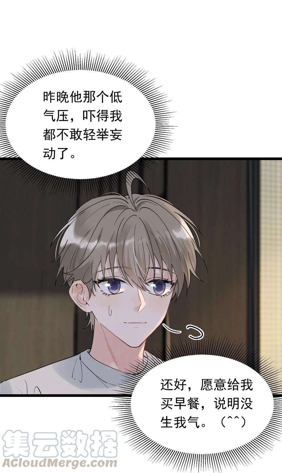 《落池》034 一生一世一双人 第7页