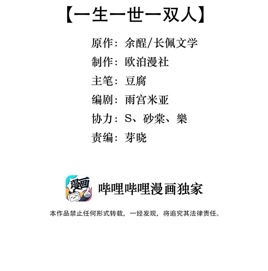 《落池》034 一生一世一双人 第3页