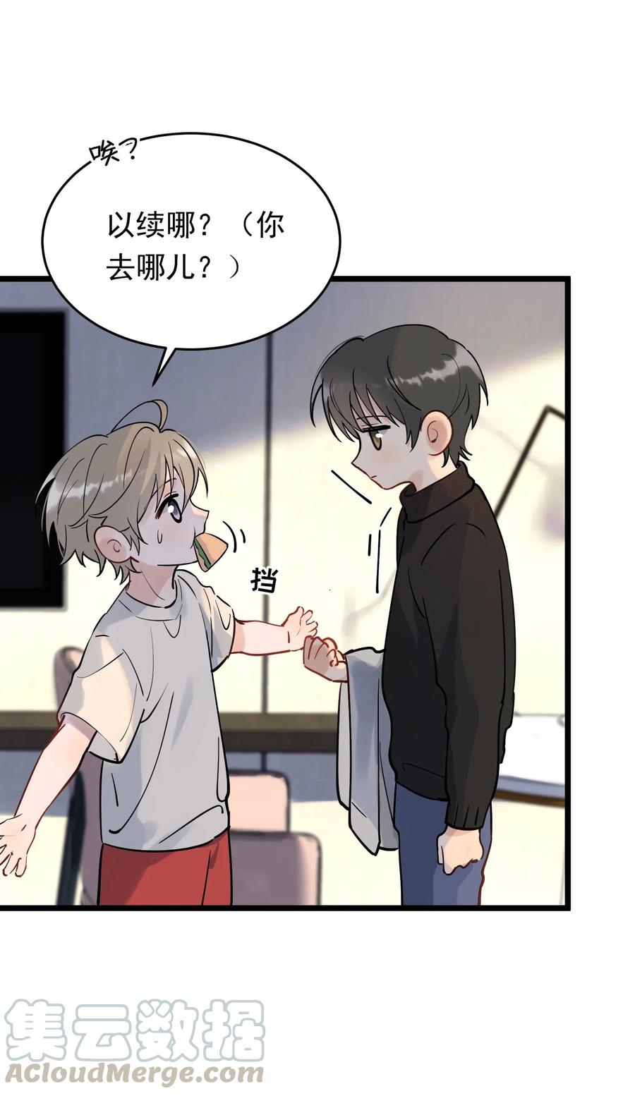 《落池》034 一生一世一双人 第13页