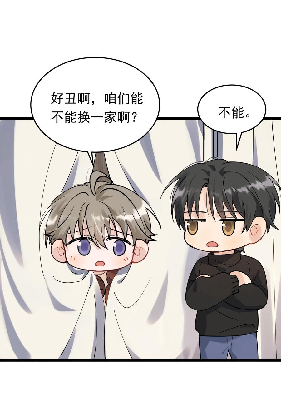 《落池》034 一生一世一双人 第21页