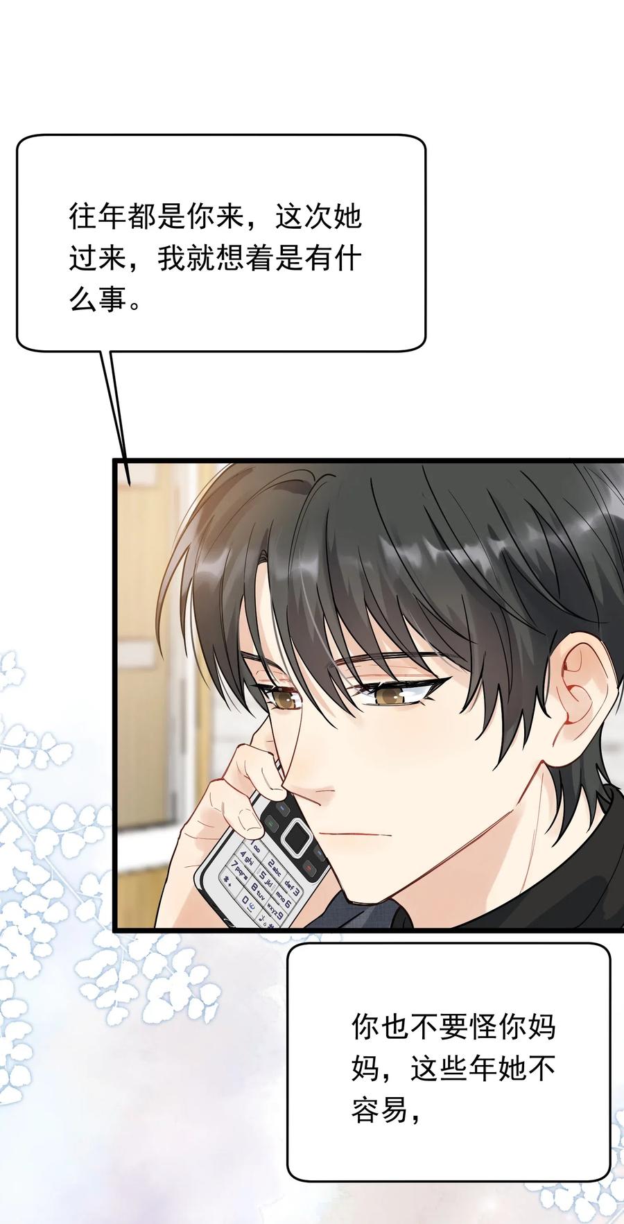 《落池》034 一生一世一双人 第35页