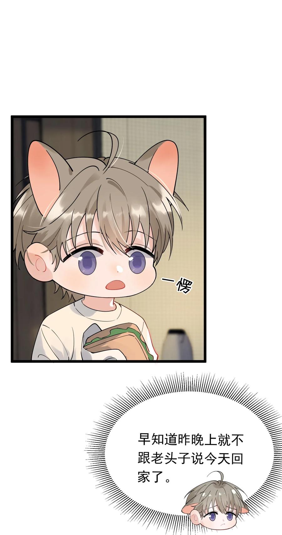 《落池》034 一生一世一双人 第9页