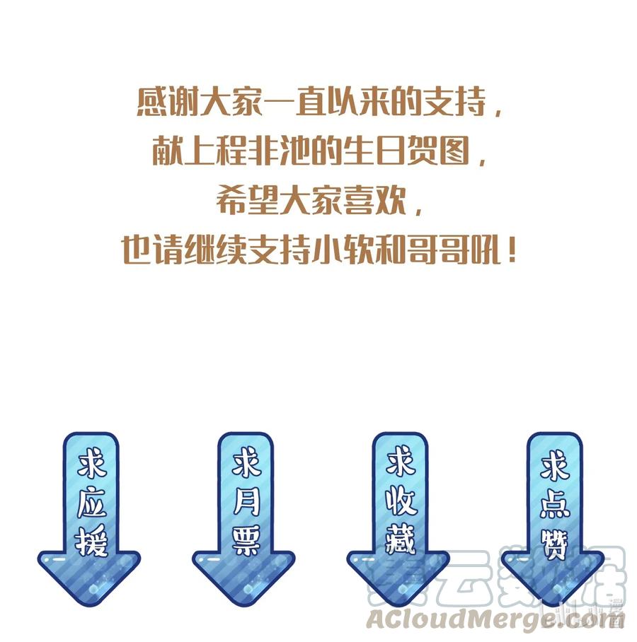 《落池》特别企划 生日快乐 第2页