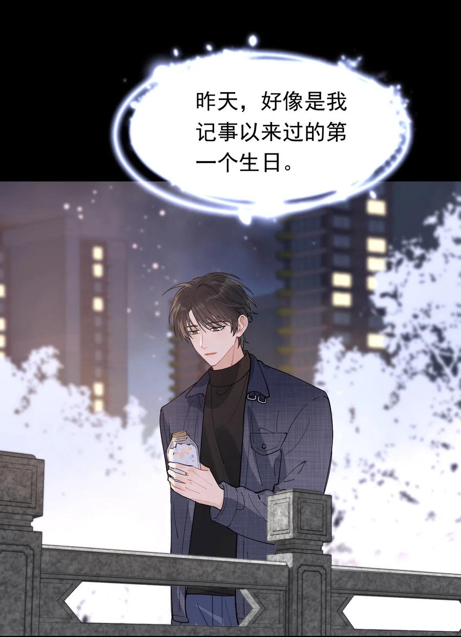 《落池》035 生日礼物，虽迟但到 第45页