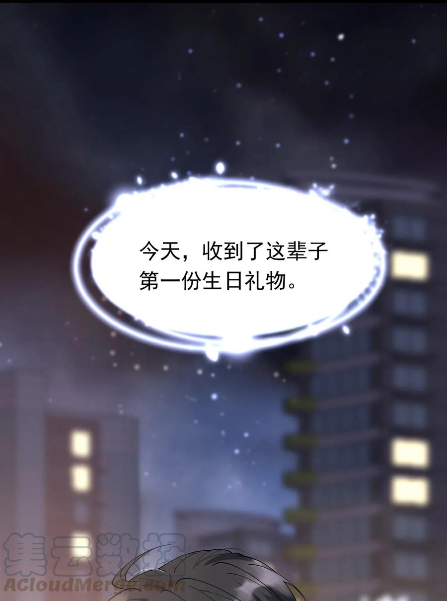 《落池》035 生日礼物，虽迟但到 第46页