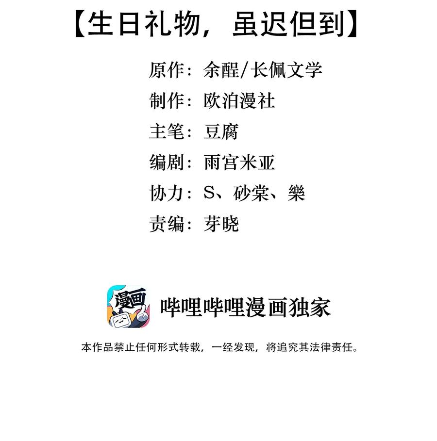 《落池》035 生日礼物，虽迟但到 第3页