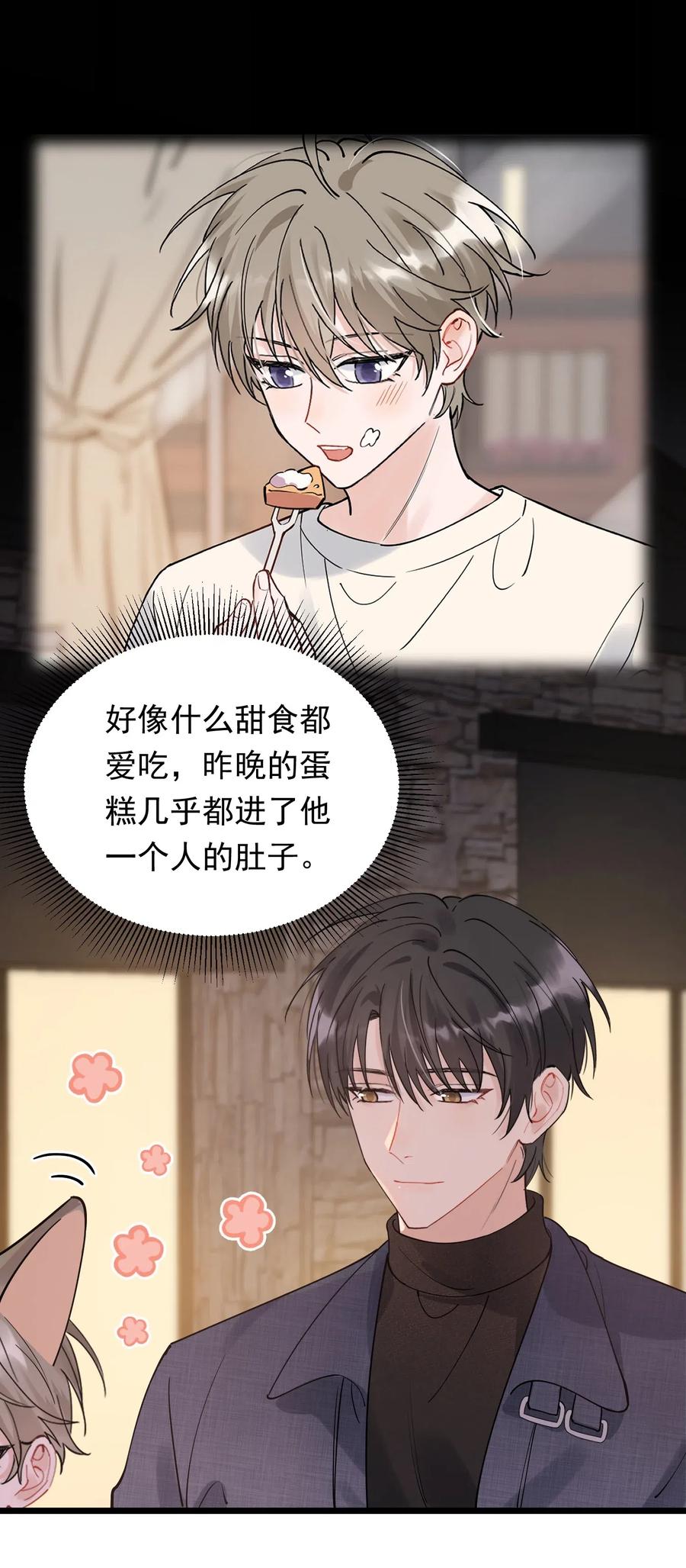 《落池》035 生日礼物，虽迟但到 第5页