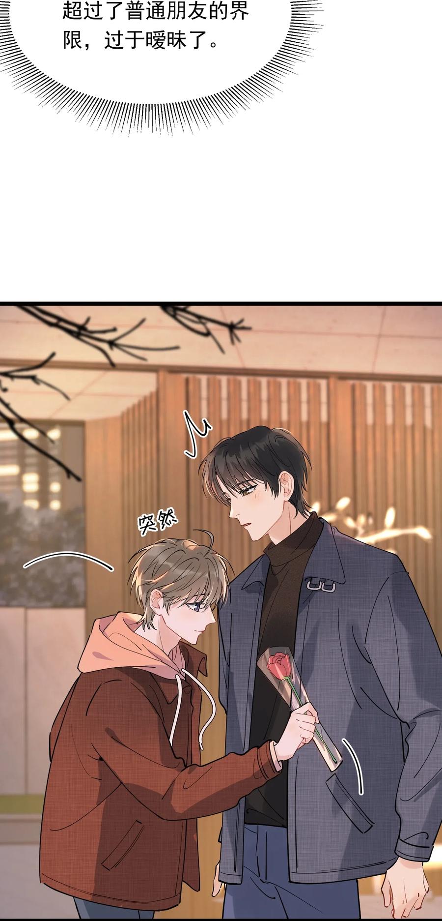 《落池》035 生日礼物，虽迟但到 第27页