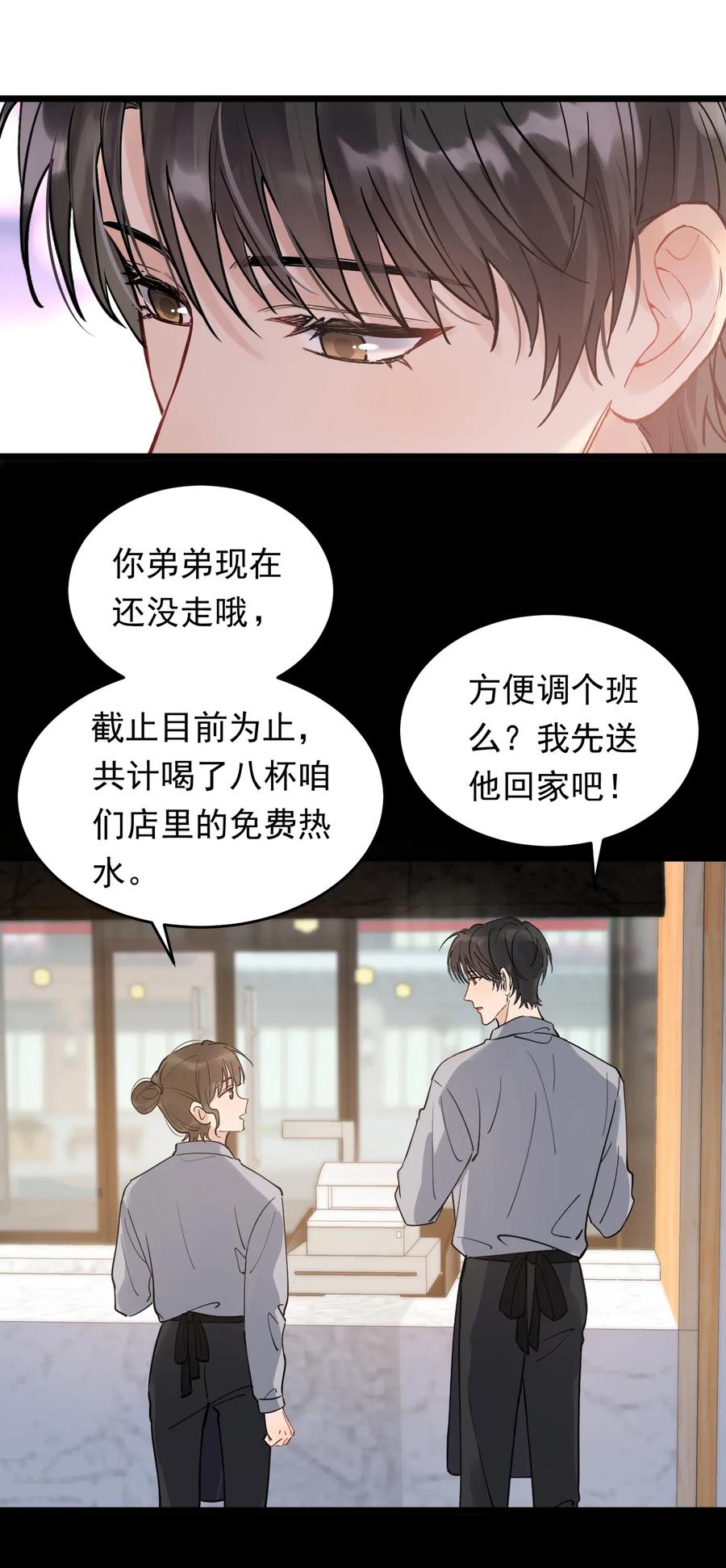 《落池》035 生日礼物，虽迟但到 第18页