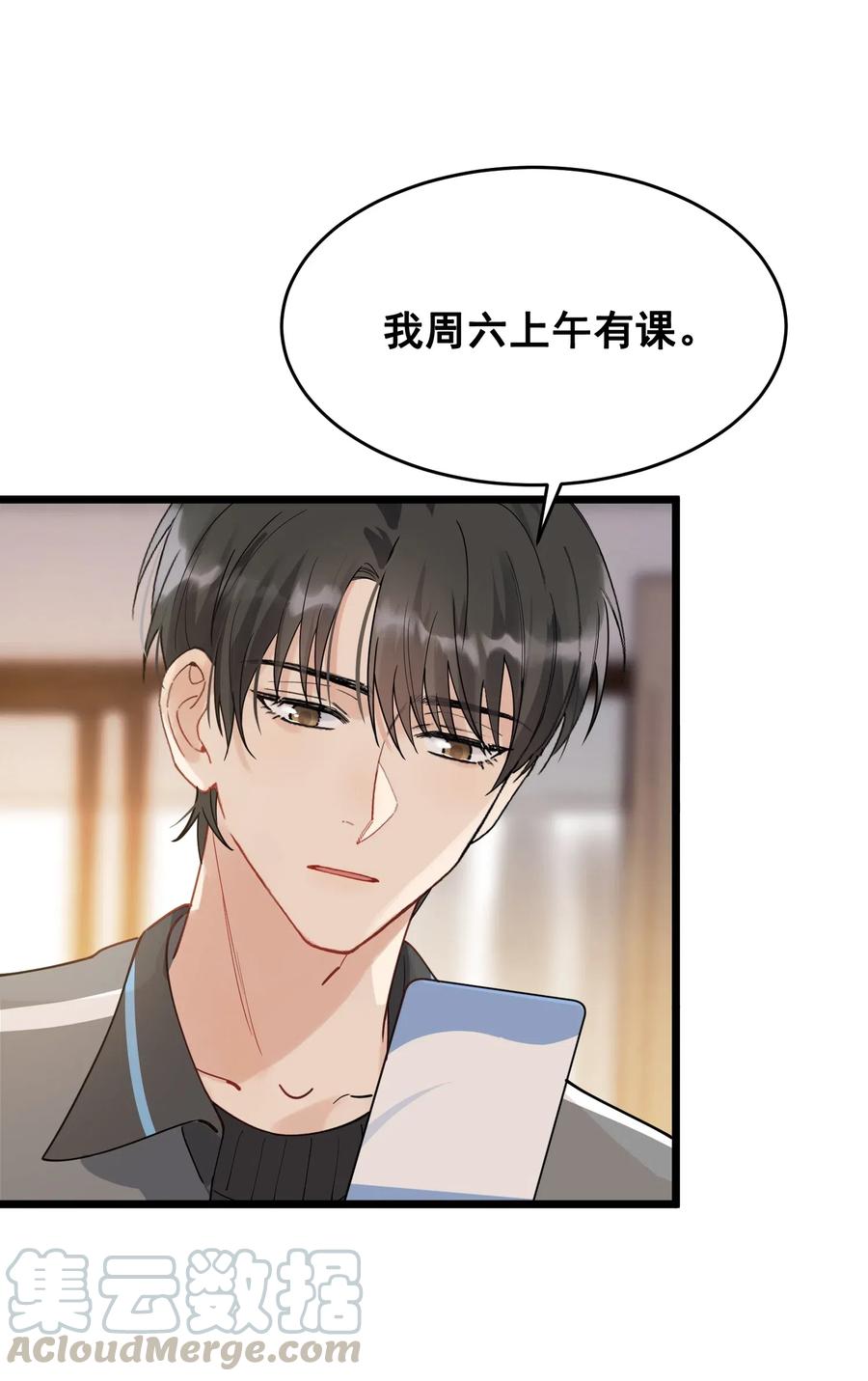 《落池》036 看你往哪儿跑！ 第49页