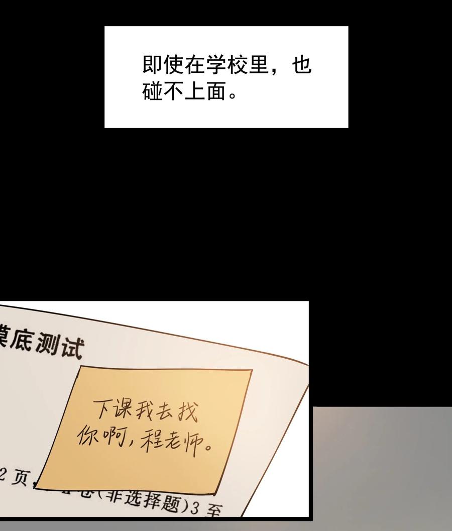 《落池》036 看你往哪儿跑！ 第20页