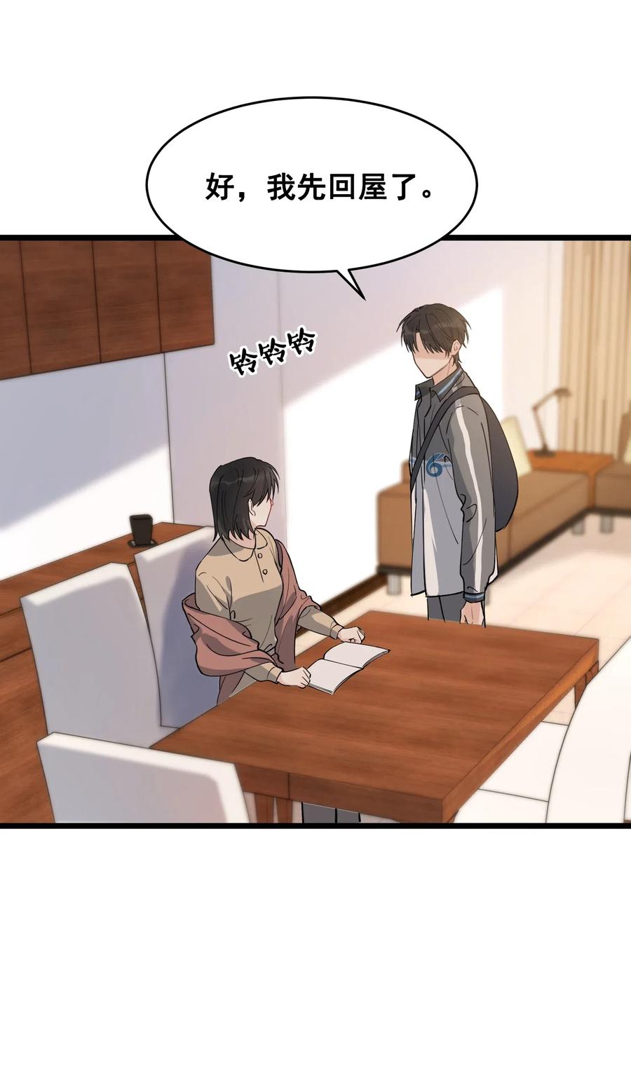 《落池》036 看你往哪儿跑！ 第53页