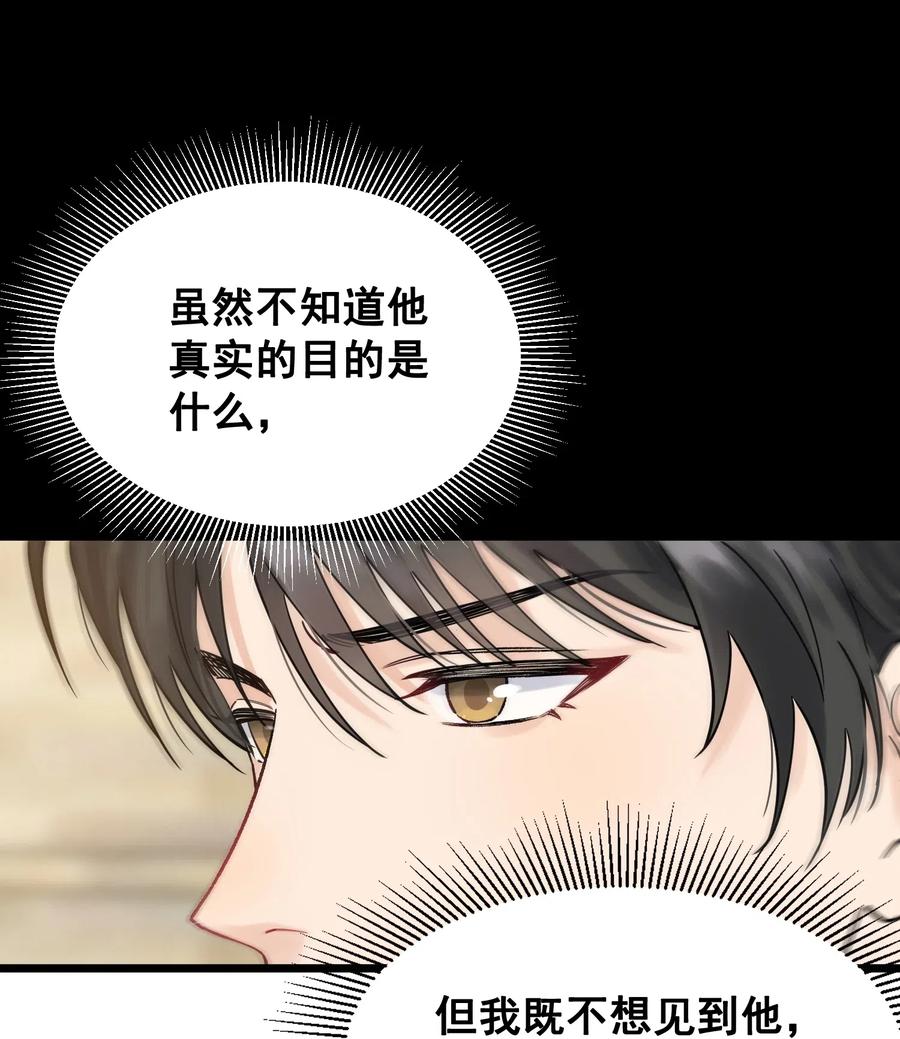 《落池》036 看你往哪儿跑！ 第35页