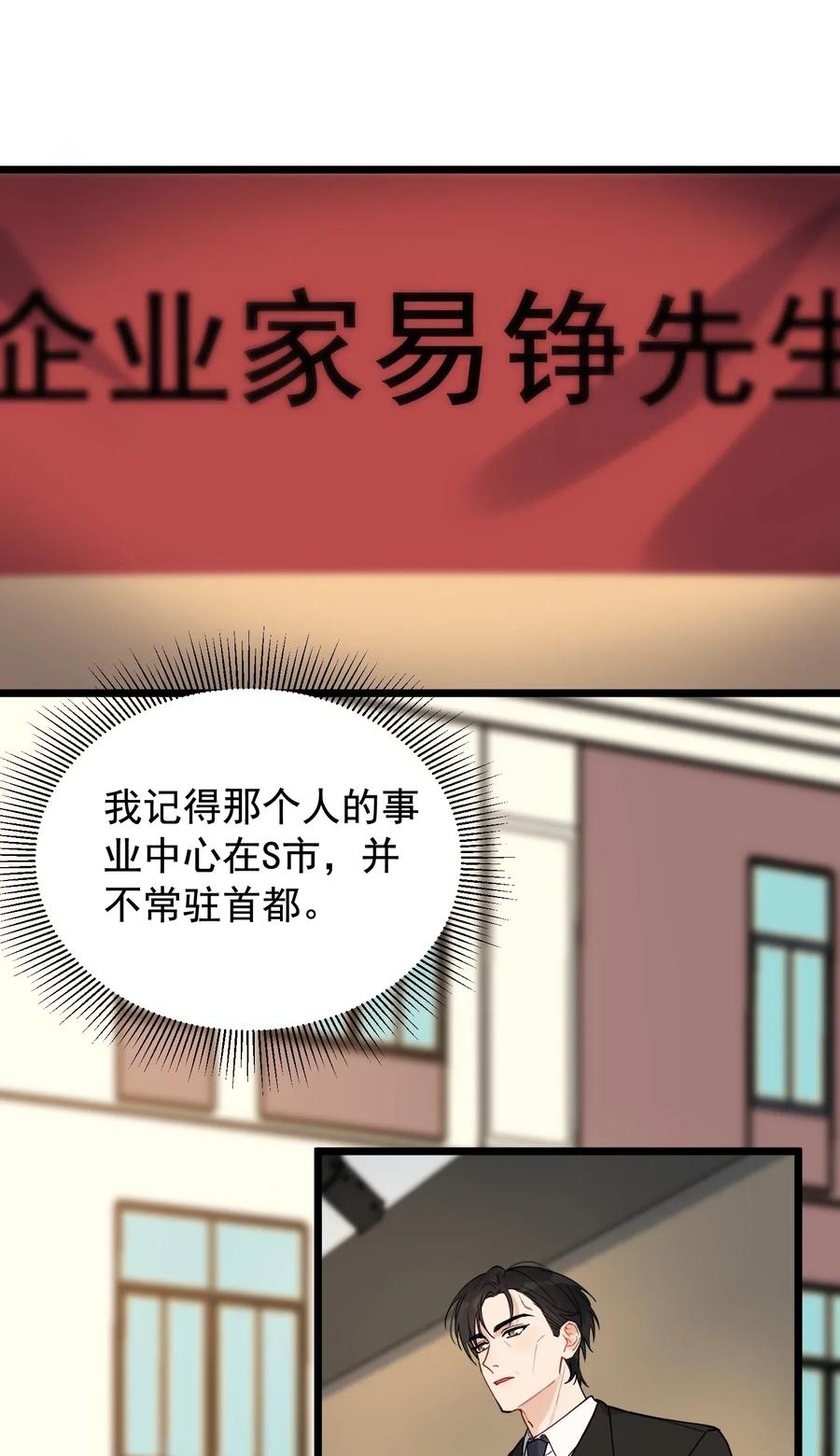 《落池》036 看你往哪儿跑！ 第30页