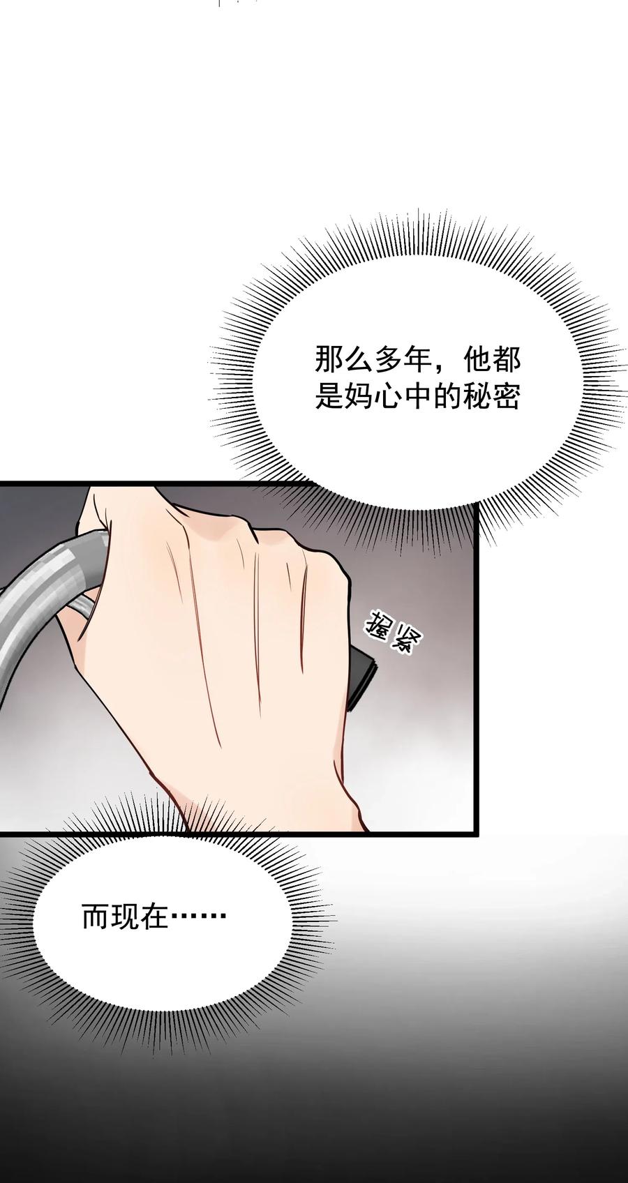《落池》036 看你往哪儿跑！ 第32页