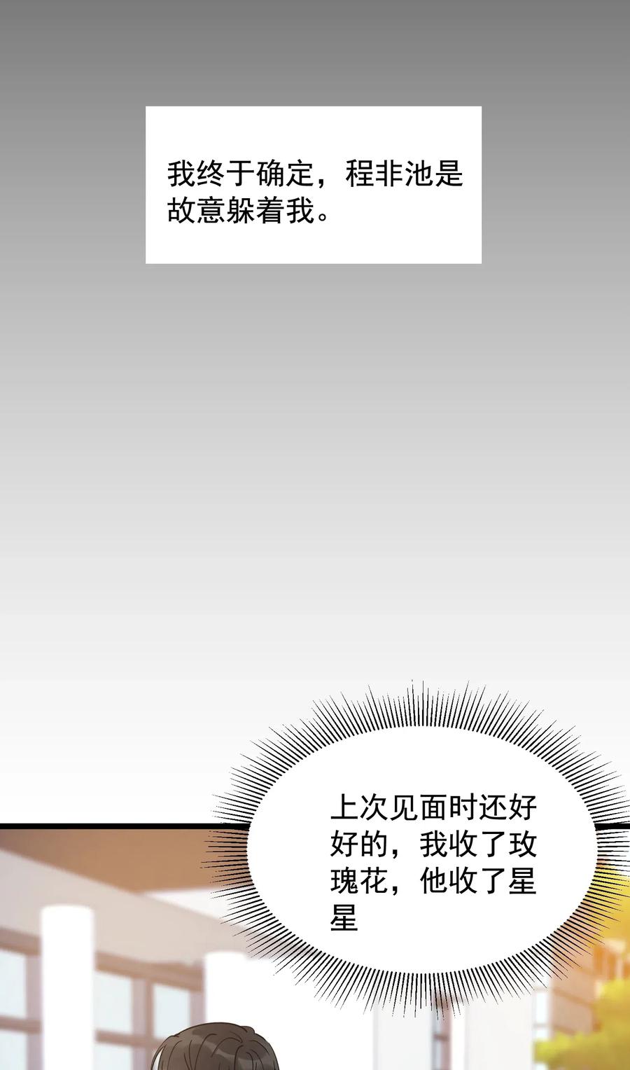 《落池》036 看你往哪儿跑！ 第23页