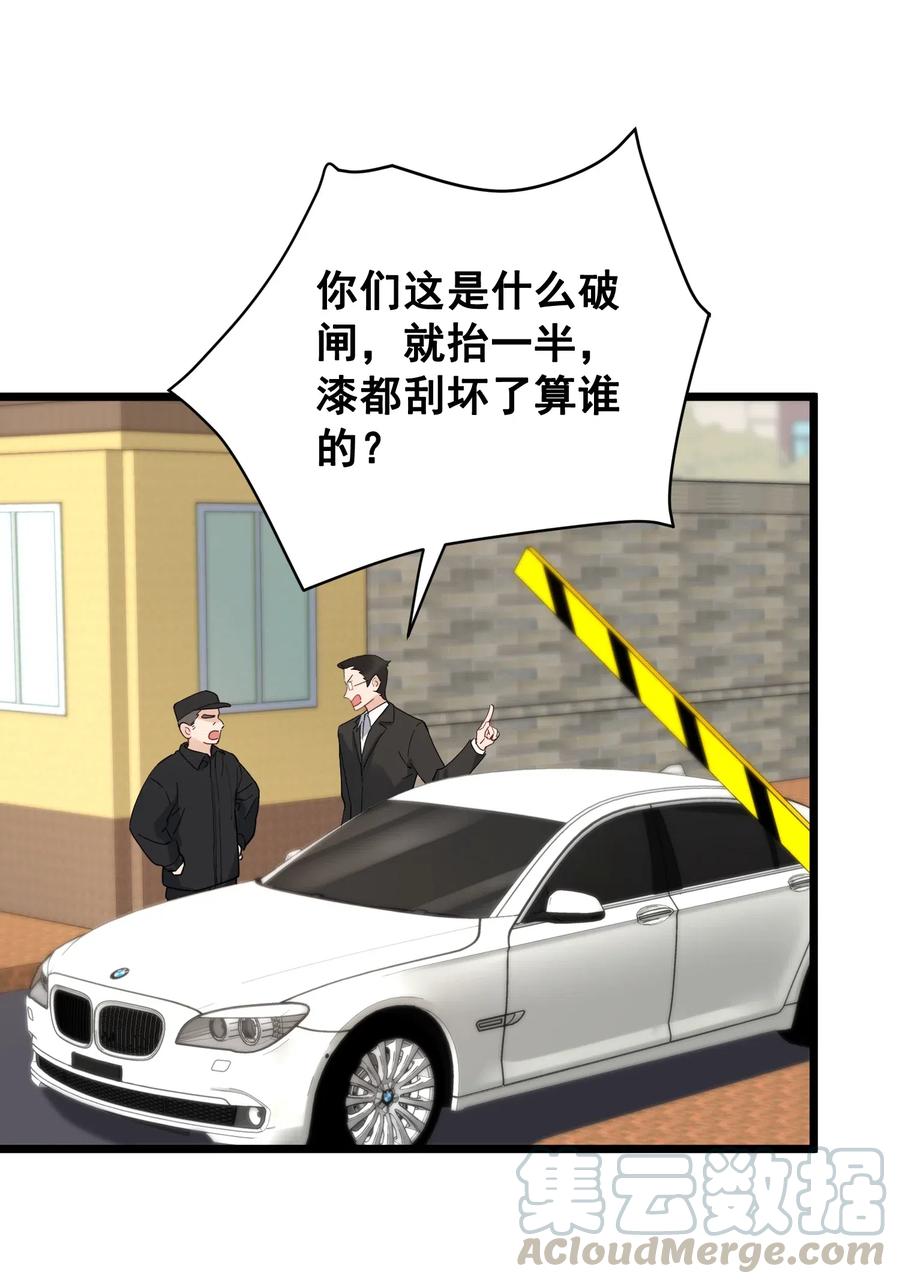 《落池》036 看你往哪儿跑！ 第37页