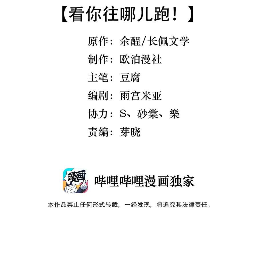 《落池》036 看你往哪儿跑！ 第3页