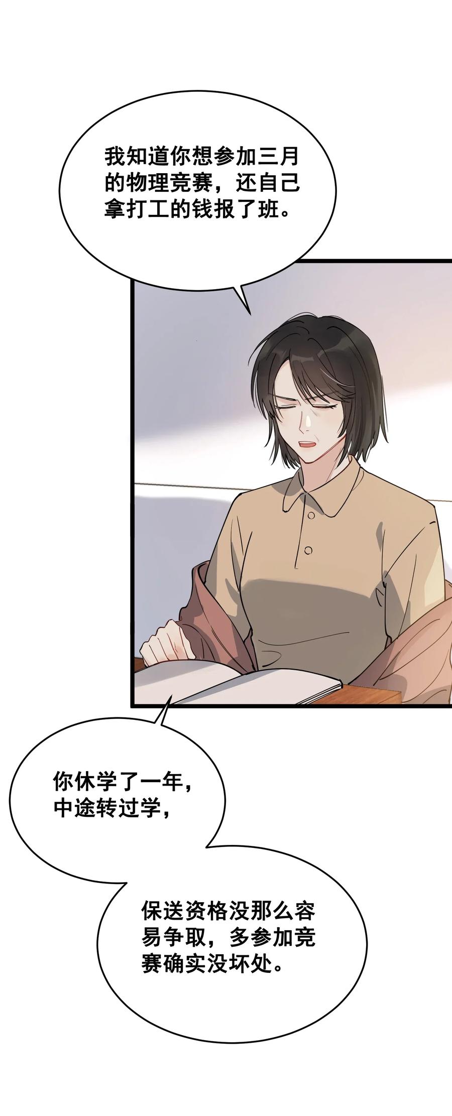 《落池》036 看你往哪儿跑！ 第50页