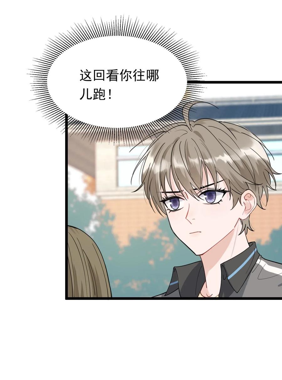 《落池》036 看你往哪儿跑！ 第26页