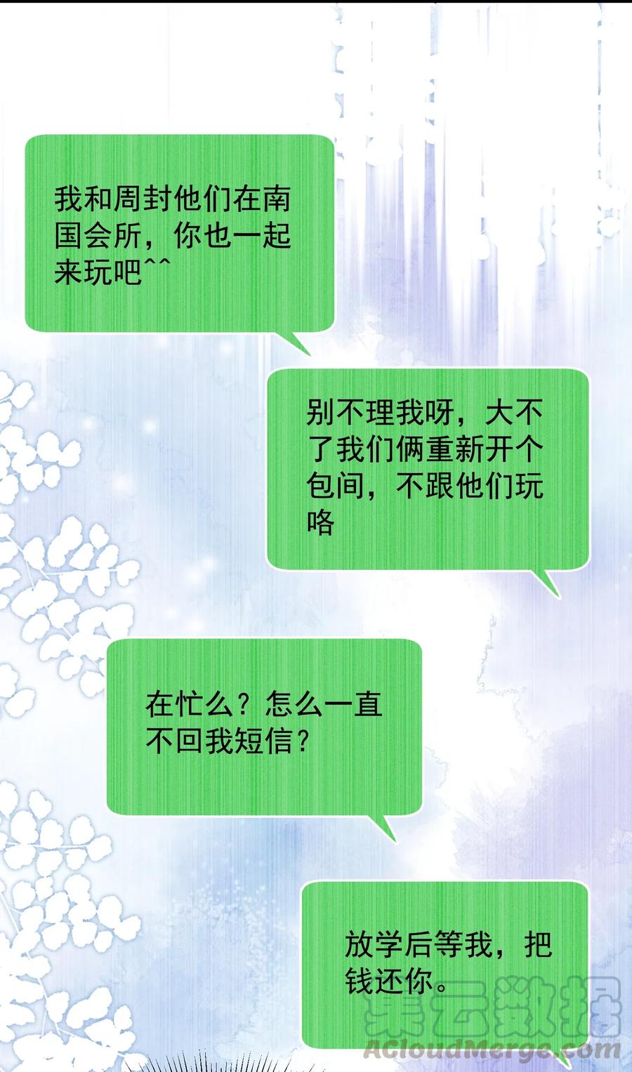 《落池》036 看你往哪儿跑！ 第16页