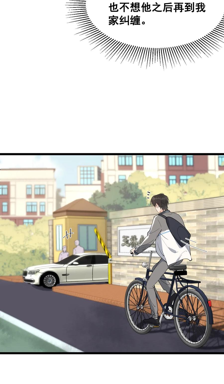 《落池》036 看你往哪儿跑！ 第36页