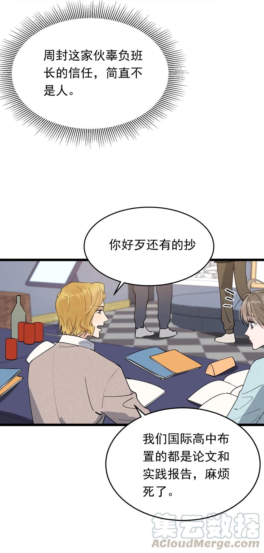 《落池》036 看你往哪儿跑！ 第10页